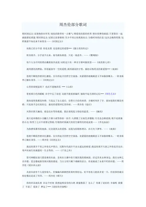 周杰伦部分歌词