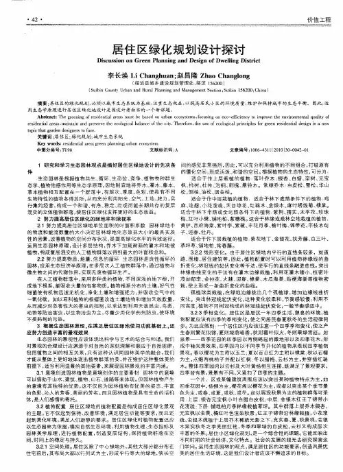 居住区绿化规划设计探讨