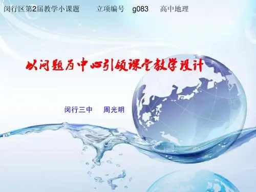 以问题为中心引领课堂教学设计