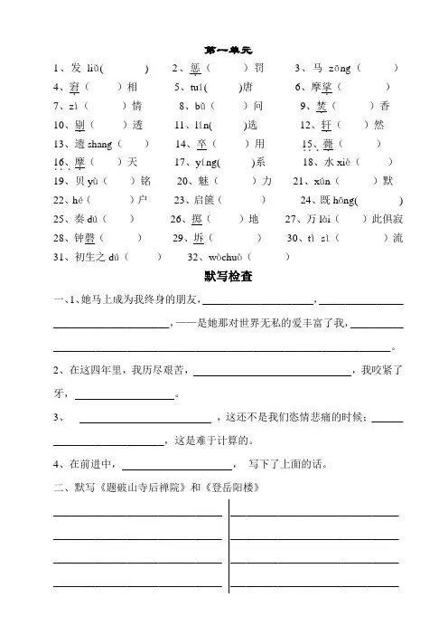 苏教版七年级下册期中字词复习