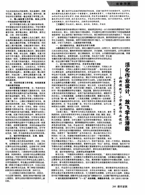 活化作业设计,放飞学生潜能——论新课改下小学数学作业设计