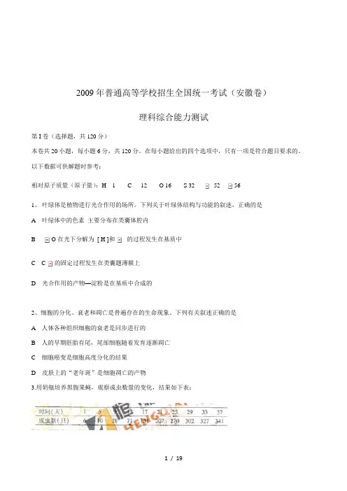 2009年普通高等学校招生全国统一考试(安徽卷)