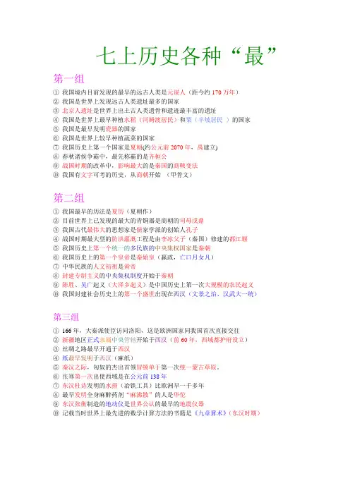 七上历史复习(1)