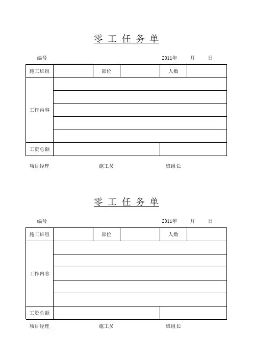 班组零工任务单