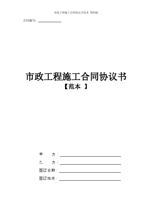 市政工程施工合同协议书
