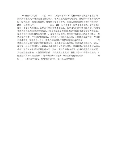 IQC质量个人总结