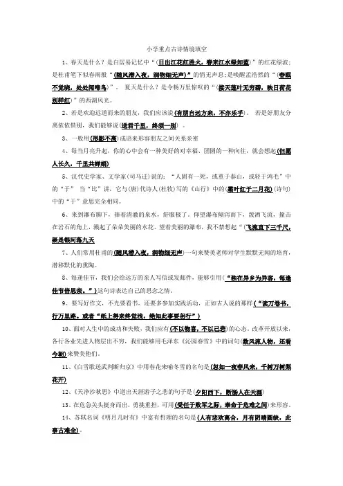 小学重点古诗情境填空