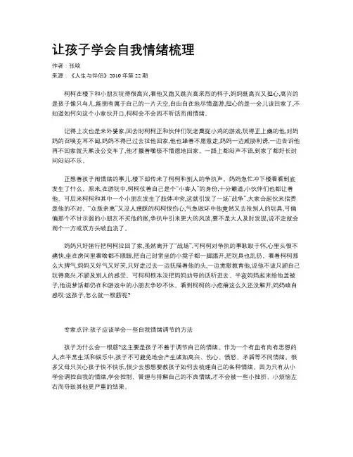 让孩子学会自我情绪梳理