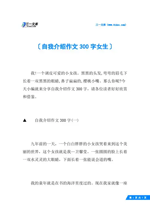 自我介绍作文300字女生