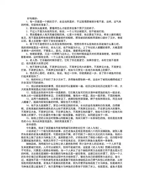 老人与海读书笔记好句摘抄及感悟