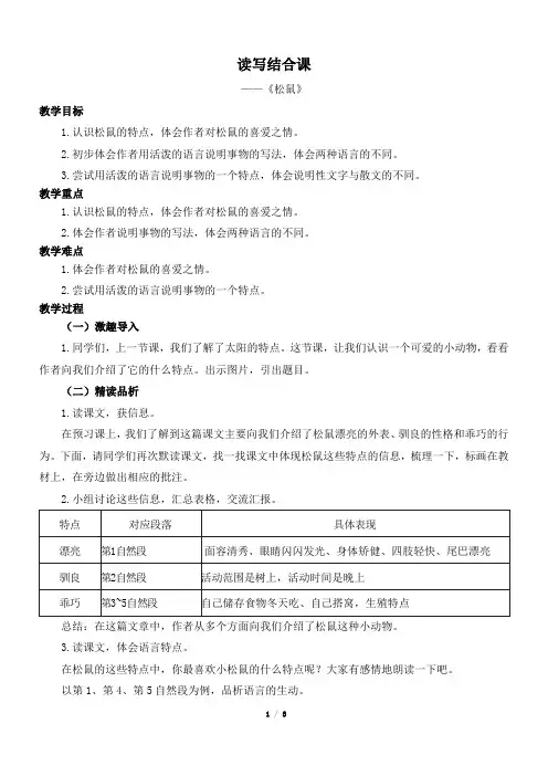 人教部编版五年级上册语文《松鼠》教案