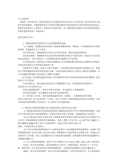股票基本知识培训大纲(必须熟练掌握)