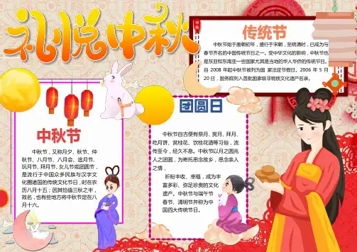 喜庆中秋节小报手抄报word模板(完整版)