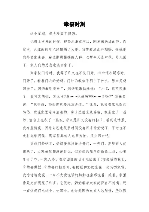 以《幸福时刻》为题的高中作文5篇
