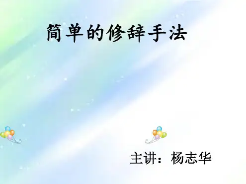 二年级修辞手法讲解