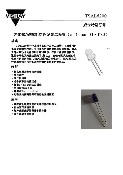 TSAL6200中文手册
