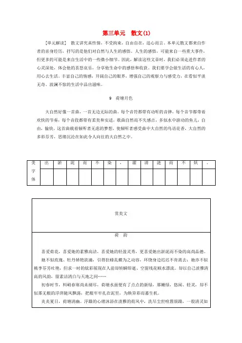 2017_2018学年高中语文第三单元9荷塘月色检测含解析粤教版必修1