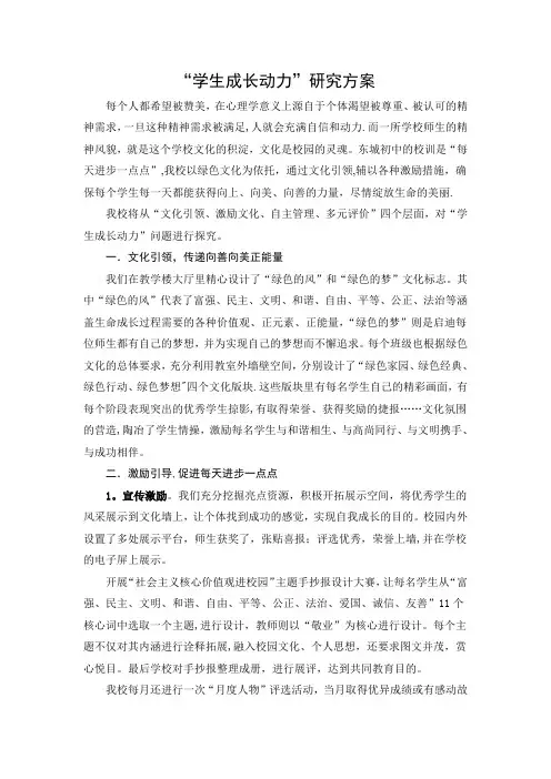 学生激励方案 2