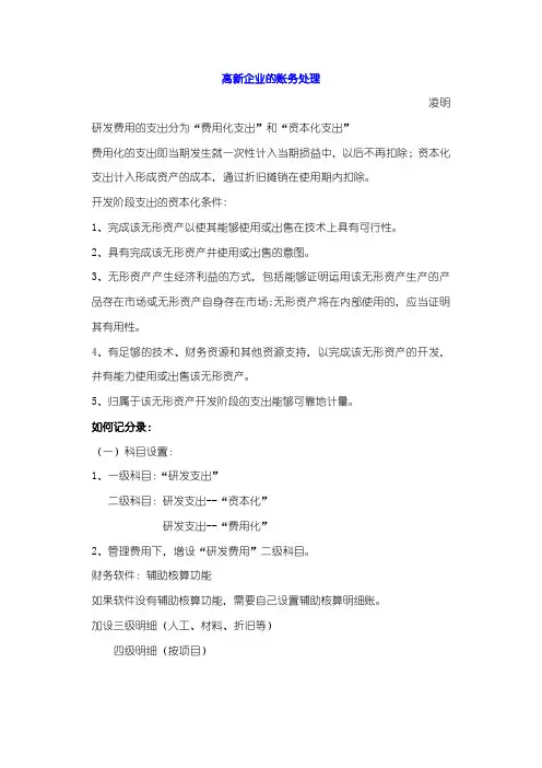 高新企业的账务处理