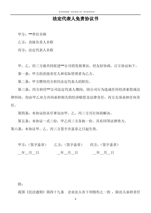 法人免责协议书 2