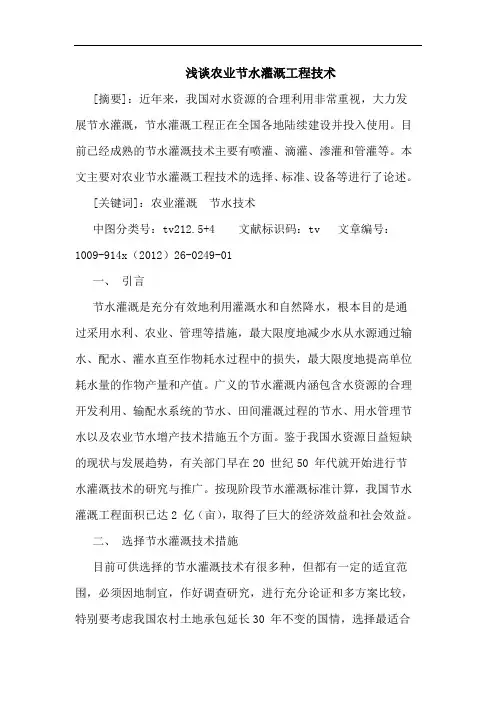 农业节水灌溉工程技术