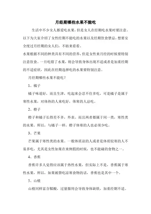 月经期哪些水果不能吃