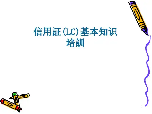 信用证基本知识培训PPT课件