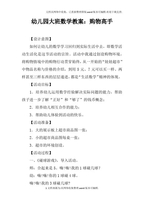 幼儿园大班数学教案：购物高手
