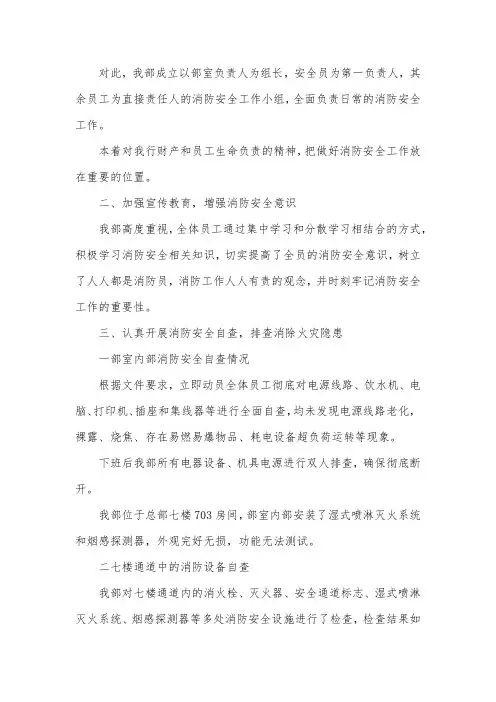 冬季消防安全自查报告3篇
