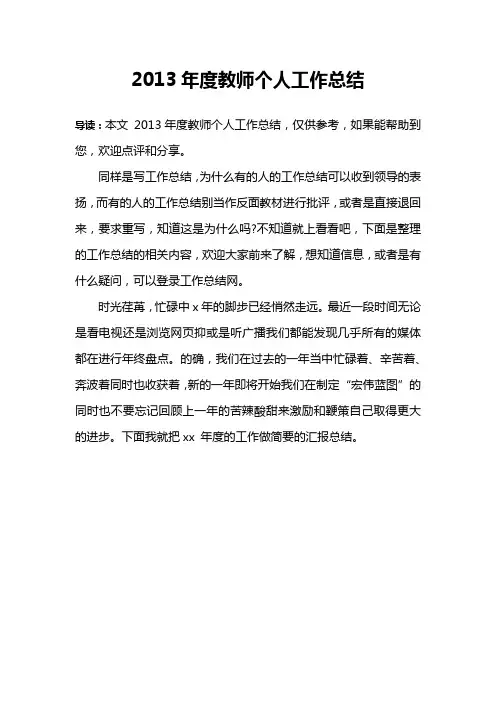 2013年度教师个人工作总结