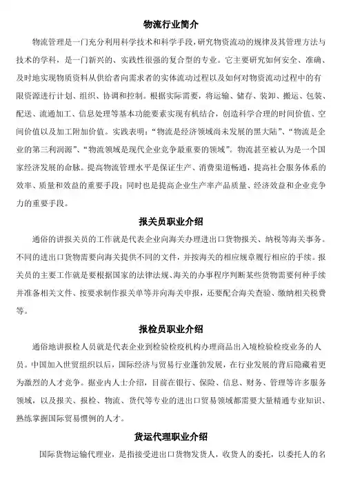 物流行业简介