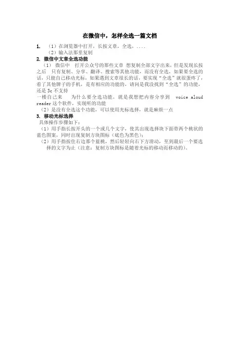 在微信中,怎样全选一篇文档