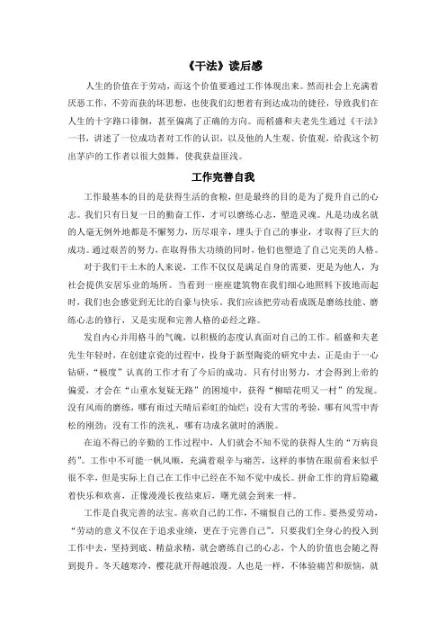 《干法》读后感