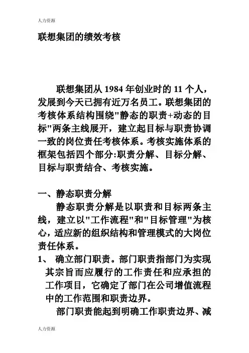 【人力资源】XX集团的绩效考核精编版