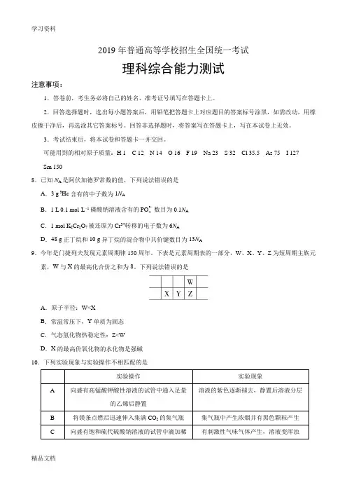 2019全国ii卷理科综合高考真题化学部分教学内容