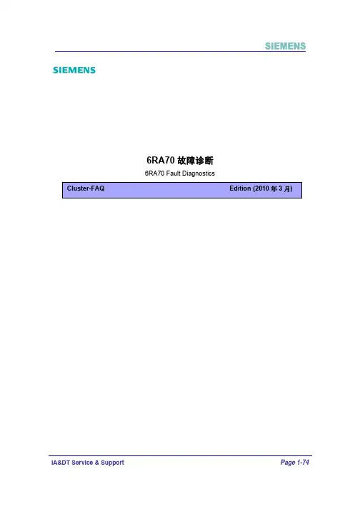6RA70故障诊断问题集锦