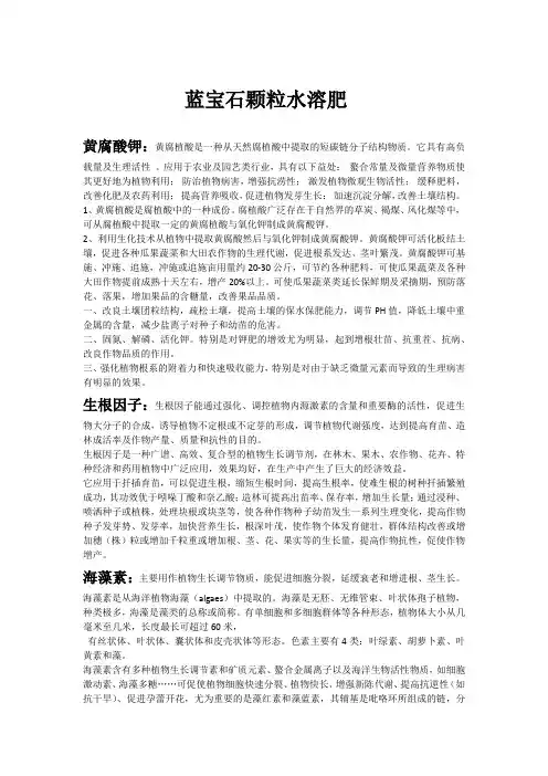 蓝宝石颗粒水溶肥含量分解