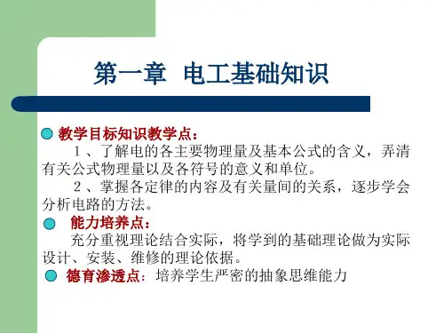 电工基础(机电培训)