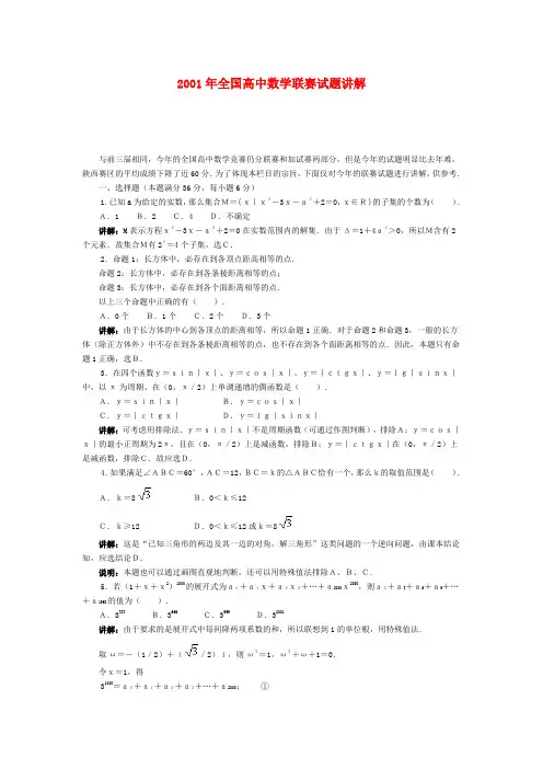 2001年全国高中数学联赛试题及答案