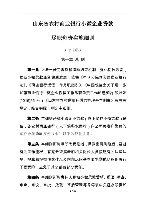 贷款尽职免责实施