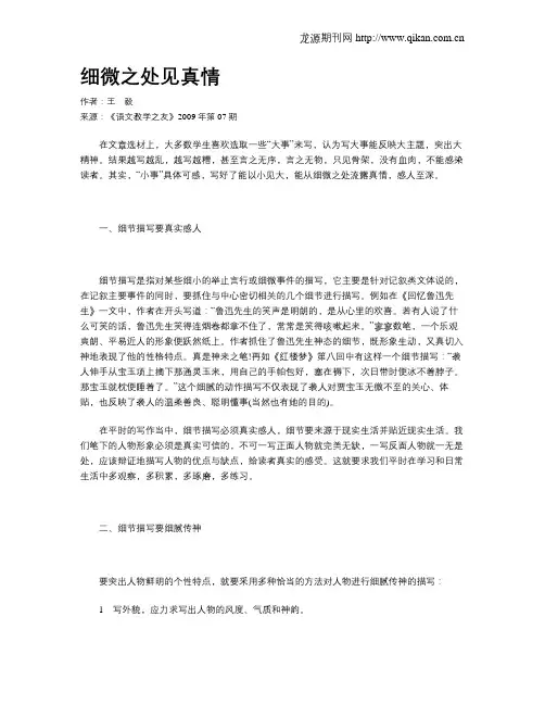 细微之处见真情 2