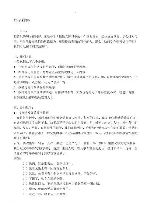 四年级语文句子排序(含教学方法)
