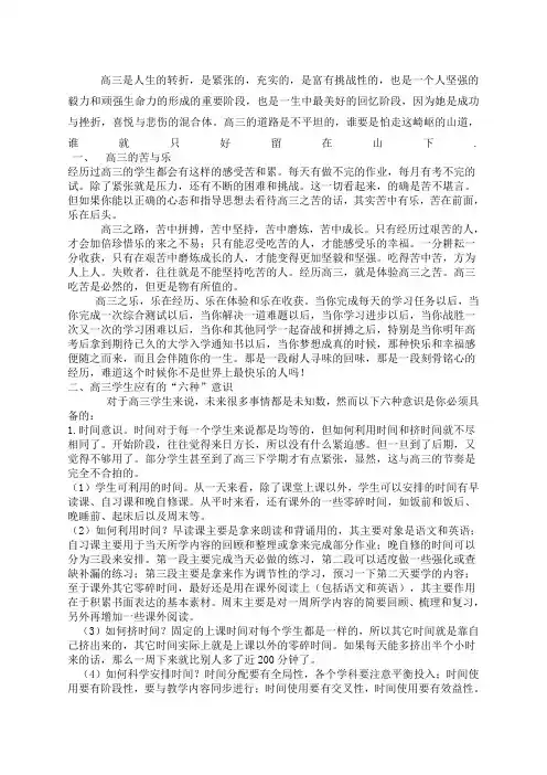 高三第一次班会