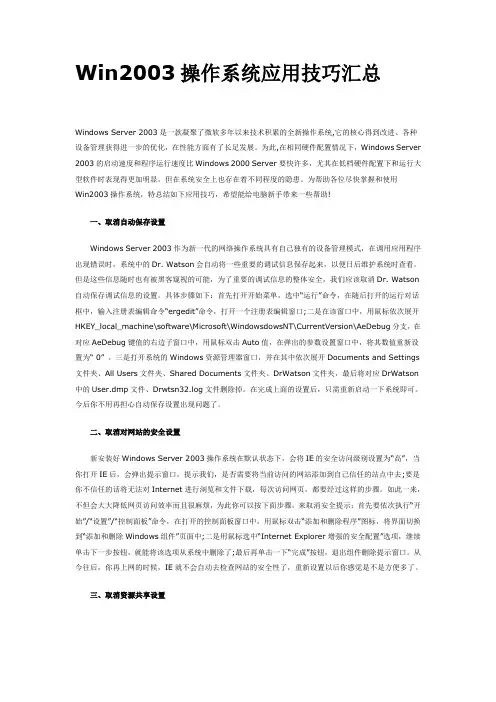 Win2003操作系统应用技巧