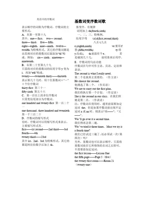 英语中的序数词