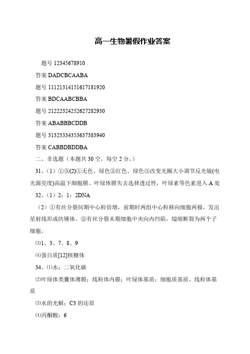 高一生物暑假作业答案