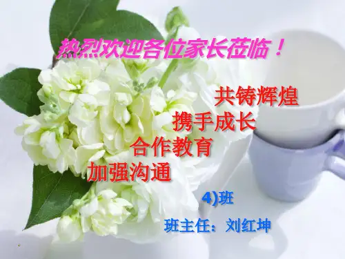高一(下)开学家长会