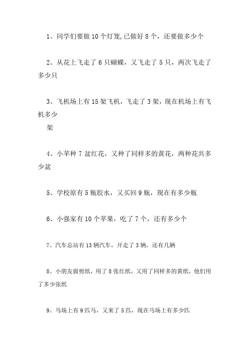 小学一年级解决问题100