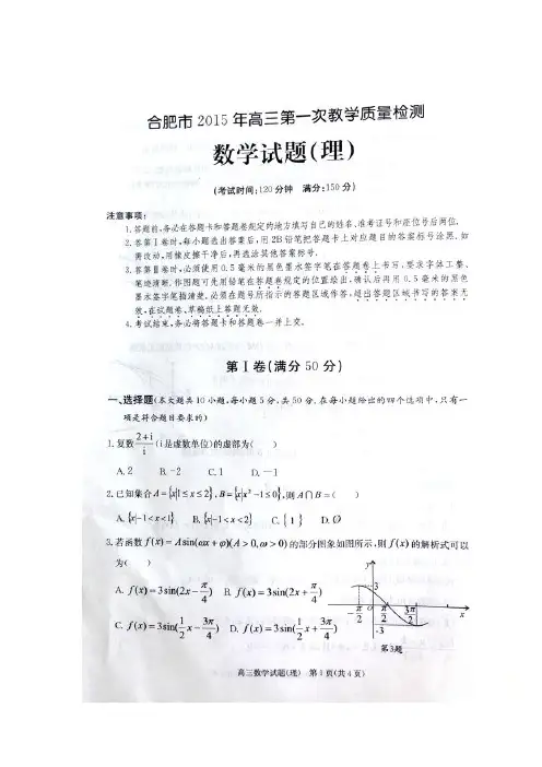 2009-2010年合肥市高三第一次教学质量检测(合肥一模)理科数学试卷和答案