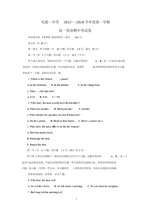 【英语】安徽省屯溪第一中学2015-2016学年高一上学期期中考试.docx